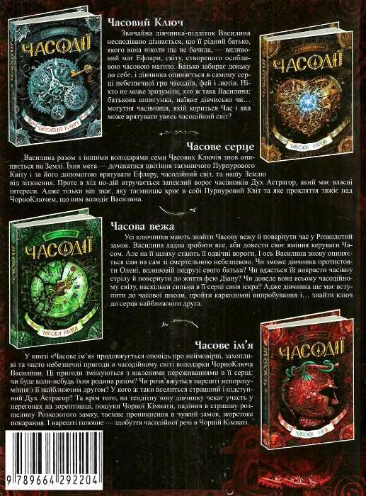 щерба часодії книга 4 часове ім'я купити ціна 140,00 грн щерба наталія ...