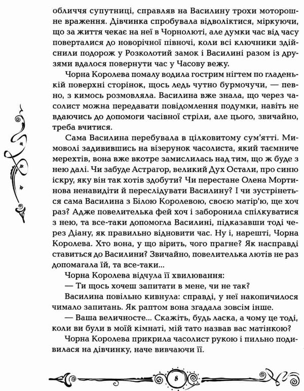 часодії часове ім'я Ціна (цена) 280.00грн. | придбати  купити (купить) часодії часове ім'я доставка по Украине, купить книгу, детские игрушки, компакт диски 5