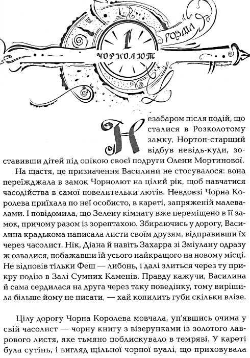щерба часодії книга 4 часове ім'я купити ціна 140,00 грн щерба наталія ...