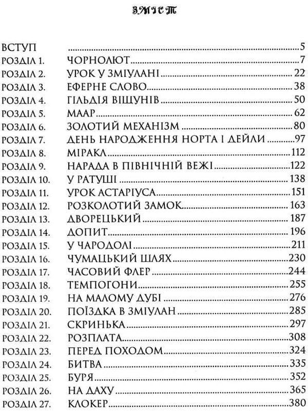 часодії часове ім'я Ціна (цена) 280.00грн. | придбати  купити (купить) часодії часове ім'я доставка по Украине, купить книгу, детские игрушки, компакт диски 3