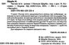 часодії часове ім'я Ціна (цена) 280.00грн. | придбати  купити (купить) часодії часове ім'я доставка по Украине, купить книгу, детские игрушки, компакт диски 2