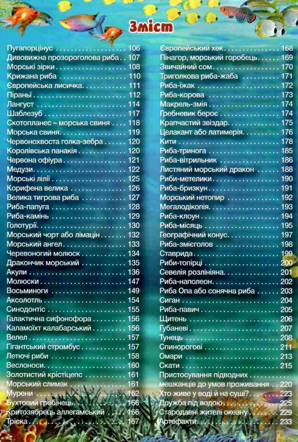 енциклопедія дитяча підводний світ велика Ціна (цена) 260.00грн. | придбати  купити (купить) енциклопедія дитяча підводний світ велика доставка по Украине, купить книгу, детские игрушки, компакт диски 3