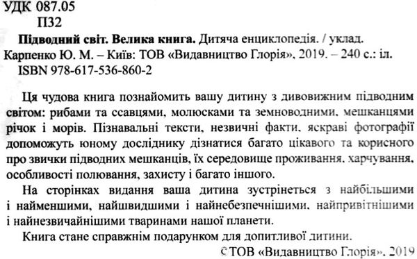 енциклопедія дитяча підводний світ велика Ціна (цена) 271.00грн. | придбати  купити (купить) енциклопедія дитяча підводний світ велика доставка по Украине, купить книгу, детские игрушки, компакт диски 1