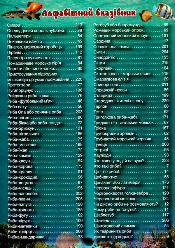 енциклопедія дитяча підводний світ велика Ціна (цена) 271.00грн. | придбати  купити (купить) енциклопедія дитяча підводний світ велика доставка по Украине, купить книгу, детские игрушки, компакт диски 4