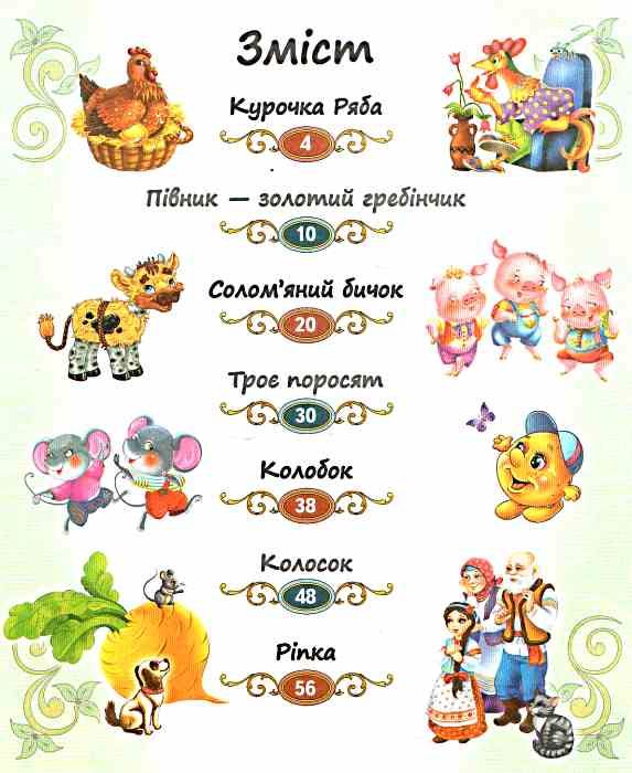 казки для малят книга    серія скринька казок 9786177131358 Ціна (цена) 93.96грн. | придбати  купити (купить) казки для малят книга    серія скринька казок 9786177131358 доставка по Украине, купить книгу, детские игрушки, компакт диски 3