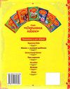 казки для малят книга    серія скринька казок Ціна (цена) 84.50грн. | придбати  купити (купить) казки для малят книга    серія скринька казок доставка по Украине, купить книгу, детские игрушки, компакт диски 4