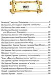 нові казки дядечка римуса або братик лис та всі-всі-всі повертаються Ціна (цена) 216.60грн. | придбати  купити (купить) нові казки дядечка римуса або братик лис та всі-всі-всі повертаються доставка по Украине, купить книгу, детские игрушки, компакт диски 2