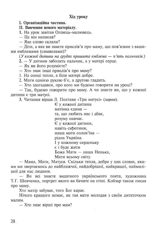 уцінка уроки 1 клас українська мова інтегровані уроки книга    НУШ  зат Ціна (цена) 71.70грн. | придбати  купити (купить) уцінка уроки 1 клас українська мова інтегровані уроки книга    НУШ  зат доставка по Украине, купить книгу, детские игрушки, компакт диски 6