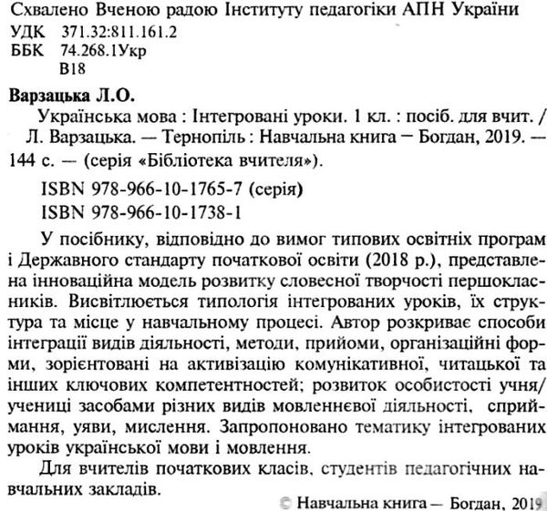 уцінка уроки 1 клас українська мова інтегровані уроки книга    НУШ  зат Ціна (цена) 71.70грн. | придбати  купити (купить) уцінка уроки 1 клас українська мова інтегровані уроки книга    НУШ  зат доставка по Украине, купить книгу, детские игрушки, компакт диски 2