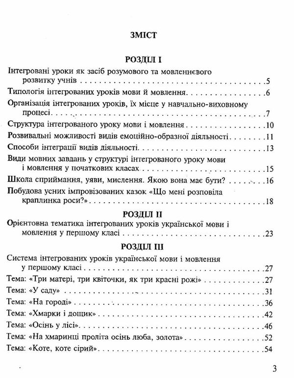 уцінка уроки 1 клас українська мова інтегровані уроки книга    НУШ  зат Ціна (цена) 71.70грн. | придбати  купити (купить) уцінка уроки 1 клас українська мова інтегровані уроки книга    НУШ  зат доставка по Украине, купить книгу, детские игрушки, компакт диски 3