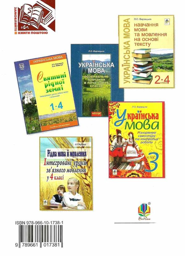 уцінка уроки 1 клас українська мова інтегровані уроки книга    НУШ  зат Ціна (цена) 71.70грн. | придбати  купити (купить) уцінка уроки 1 клас українська мова інтегровані уроки книга    НУШ  зат доставка по Украине, купить книгу, детские игрушки, компакт диски 7