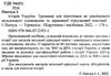зно історія україни тренажер книга Ціна (цена) 96.00грн. | придбати  купити (купить) зно історія україни тренажер книга доставка по Украине, купить книгу, детские игрушки, компакт диски 2
