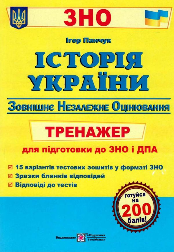 зно історія україни тренажер книга Ціна (цена) 96.00грн. | придбати  купити (купить) зно історія україни тренажер книга доставка по Украине, купить книгу, детские игрушки, компакт диски 1