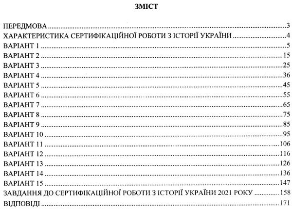 зно історія україни тренажер книга Ціна (цена) 96.00грн. | придбати  купити (купить) зно історія україни тренажер книга доставка по Украине, купить книгу, детские игрушки, компакт диски 3