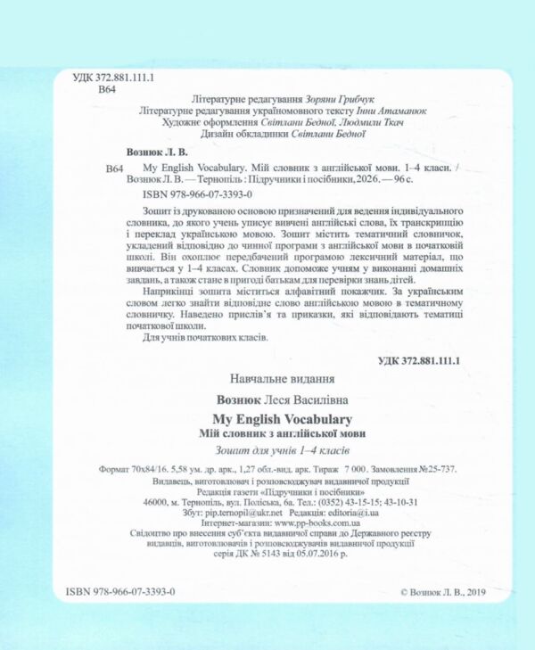 My english vocabulary 1-4 клас мій словник новий  англійська мова Ціна (цена) 64.00грн. | придбати  купити (купить) My english vocabulary 1-4 клас мій словник новий  англійська мова доставка по Украине, купить книгу, детские игрушки, компакт диски 1