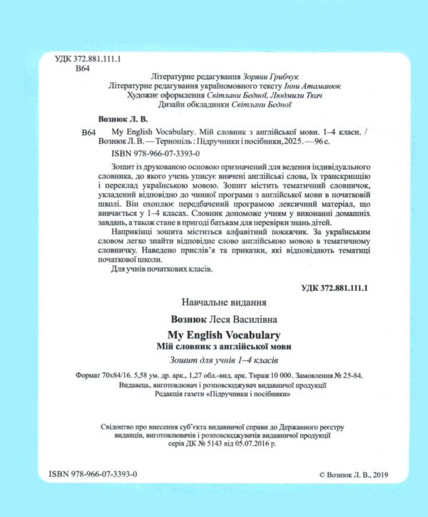 my english vocabulary 1-4 клас мій словник новий  англійська мова Ціна (цена) 64.00грн. | придбати  купити (купить) my english vocabulary 1-4 клас мій словник новий  англійська мова доставка по Украине, купить книгу, детские игрушки, компакт диски 1