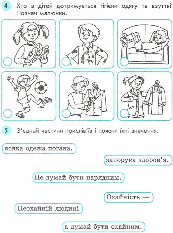 уцінка зошит основи здоров'я 3 клас діптан    робочий зошит до підручника беха Ціна (цена) 22.00грн. | придбати  купити (купить) уцінка зошит основи здоров'я 3 клас діптан    робочий зошит до підручника беха доставка по Украине, купить книгу, детские игрушки, компакт диски 3