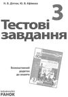 уцінка зошит основи здоров'я 3 клас діптан    робочий зошит до підручника беха Ціна (цена) 21.00грн. | придбати  купити (купить) уцінка зошит основи здоров'я 3 клас діптан    робочий зошит до підручника беха доставка по Украине, купить книгу, детские игрушки, компакт диски 5