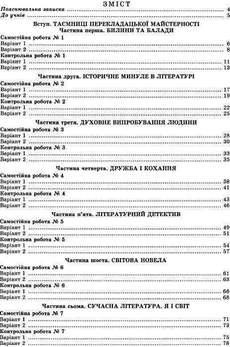 зошит з зарубіжної літератури 7 клас волощук    зошит для контрольних і самості Ціна (цена) 34.00грн. | придбати  купити (купить) зошит з зарубіжної літератури 7 клас волощук    зошит для контрольних і самості доставка по Украине, купить книгу, детские игрушки, компакт диски 3