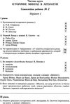 зошит з зарубіжної літератури 7 клас волощук    зошит для контрольних і самості 9789661106351  Ціна (цена) 34.00грн. | придбати  купити (купить) зошит з зарубіжної літератури 7 клас волощук    зошит для контрольних і самості 9789661106351  доставка по Украине, купить книгу, детские игрушки, компакт диски 4