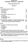 зошит з зарубіжної літератури 7 клас волощук    зошит для контрольних і самості Ціна (цена) 34.00грн. | придбати  купити (купить) зошит з зарубіжної літератури 7 клас волощук    зошит для контрольних і самості доставка по Украине, купить книгу, детские игрушки, компакт диски 4