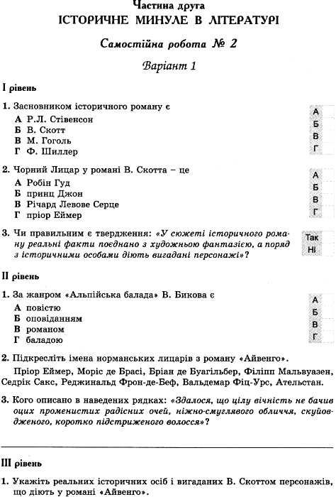 зошит з зарубіжної літератури 7 клас волощук    зошит для контрольних і самості Ціна (цена) 34.00грн. | придбати  купити (купить) зошит з зарубіжної літератури 7 клас волощук    зошит для контрольних і самості доставка по Украине, купить книгу, детские игрушки, компакт диски 4