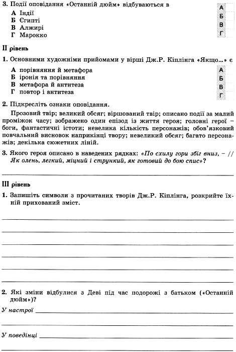 зошит з зарубіжної літератури 7 клас волощук    зошит для контрольних і самості Ціна (цена) 34.00грн. | придбати  купити (купить) зошит з зарубіжної літератури 7 клас волощук    зошит для контрольних і самості доставка по Украине, купить книгу, детские игрушки, компакт диски 5