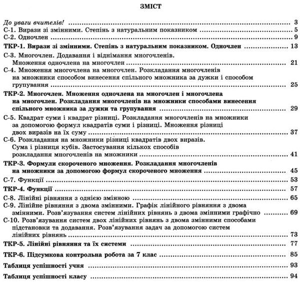 зошит з алгебри 7 клас істер для самостійних та тематичних контрольних робіт Ціна (цена) 59.50грн. | придбати  купити (купить) зошит з алгебри 7 клас істер для самостійних та тематичних контрольних робіт доставка по Украине, купить книгу, детские игрушки, компакт диски 3