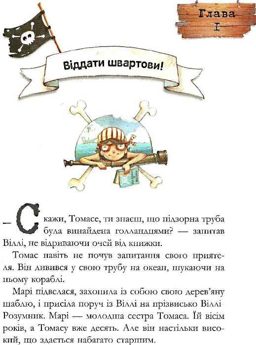 банда піратів таємничий острів Ціна (цена) 220.00грн. | придбати  купити (купить) банда піратів таємничий острів доставка по Украине, купить книгу, детские игрушки, компакт диски 4