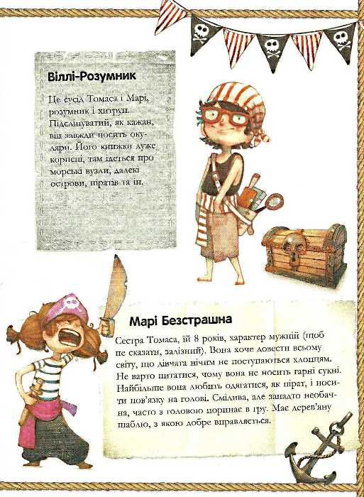 банда піратів таємничий острів Ціна (цена) 180.10грн. | придбати  купити (купить) банда піратів таємничий острів доставка по Украине, купить книгу, детские игрушки, компакт диски 3
