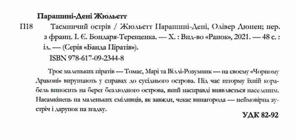 банда піратів таємничий острів Ціна (цена) 159.00грн. | придбати  купити (купить) банда піратів таємничий острів доставка по Украине, купить книгу, детские игрушки, компакт диски 1