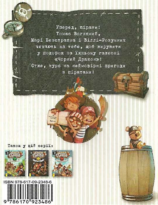 банда піратів скарби пірата Ціна (цена) 159.00грн. | придбати  купити (купить) банда піратів скарби пірата доставка по Украине, купить книгу, детские игрушки, компакт диски 6