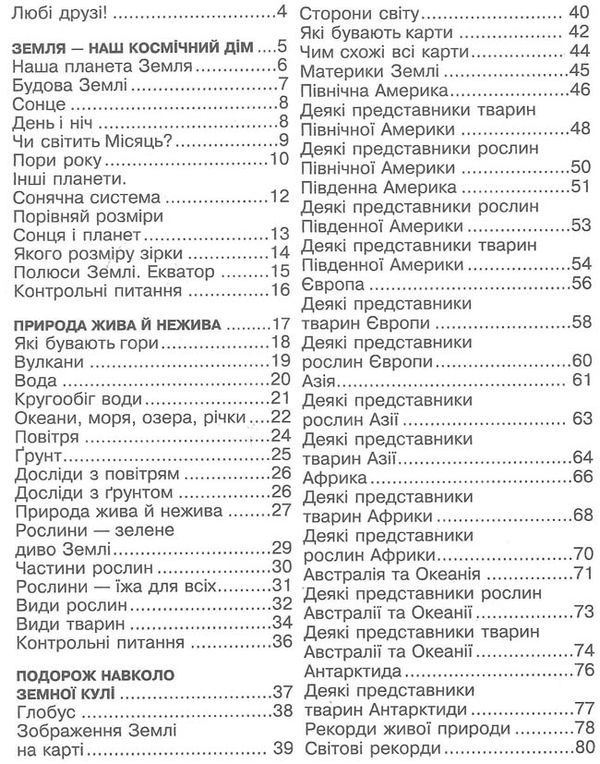 моя планета земля за 80 сторінок навколо світу Ціна (цена) 203.00грн. | придбати  купити (купить) моя планета земля за 80 сторінок навколо світу доставка по Украине, купить книгу, детские игрушки, компакт диски 2