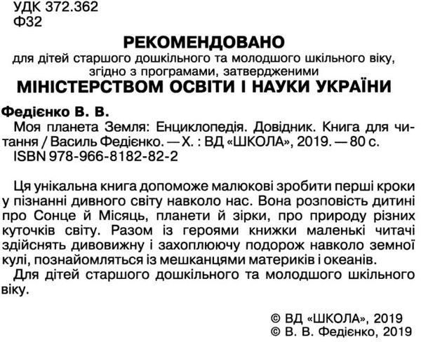 моя планета земля за 80 сторінок навколо світу Ціна (цена) 203.00грн. | придбати  купити (купить) моя планета земля за 80 сторінок навколо світу доставка по Украине, купить книгу, детские игрушки, компакт диски 1