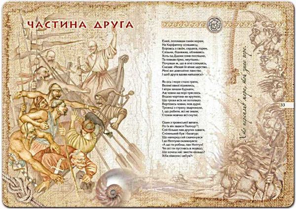 енеїда подарункове видання Ціна (цена) 1 780.00грн. | придбати  купити (купить) енеїда подарункове видання доставка по Украине, купить книгу, детские игрушки, компакт диски 2