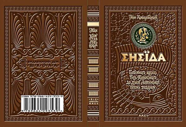 енеїда подарункове видання Ціна (цена) 1 780.00грн. | придбати  купити (купить) енеїда подарункове видання доставка по Украине, купить книгу, детские игрушки, компакт диски 3