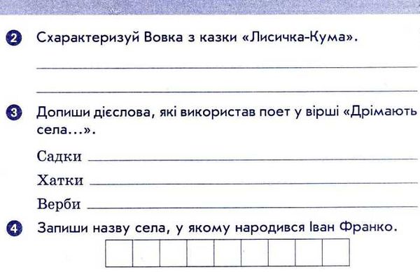 експрес-контроль 4 клас літературне читання до підручника савченко   купити ці Ціна (цена) 14.00грн. | придбати  купити (купить) експрес-контроль 4 клас літературне читання до підручника савченко   купити ці доставка по Украине, купить книгу, детские игрушки, компакт диски 4