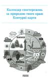 зошит 4 клас природознавство до гільберг діптан    робочий зошит (оновлена прог Ціна (цена) 22.40грн. | придбати  купити (купить) зошит 4 клас природознавство до гільберг діптан    робочий зошит (оновлена прог доставка по Украине, купить книгу, детские игрушки, компакт диски 5