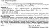 зошит 4 клас природознавство до гільберг діптан    робочий зошит (оновлена прог Ціна (цена) 22.40грн. | придбати  купити (купить) зошит 4 клас природознавство до гільберг діптан    робочий зошит (оновлена прог доставка по Украине, купить книгу, детские игрушки, компакт диски 2