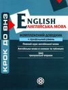 англійська мова комплексний довідник профільний рівень    Весна Ціна (цена) 61.60грн. | придбати  купити (купить) англійська мова комплексний довідник профільний рівень    Весна доставка по Украине, купить книгу, детские игрушки, компакт диски 1