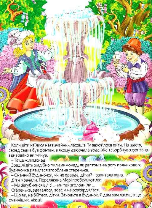 Велика книга найкращих казок Ціна (цена) 272.00грн. | придбати  купити (купить) Велика книга найкращих казок доставка по Украине, купить книгу, детские игрушки, компакт диски 5