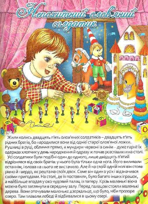 Велика книга найкращих казок Ціна (цена) 272.00грн. | придбати  купити (купить) Велика книга найкращих казок доставка по Украине, купить книгу, детские игрушки, компакт диски 4
