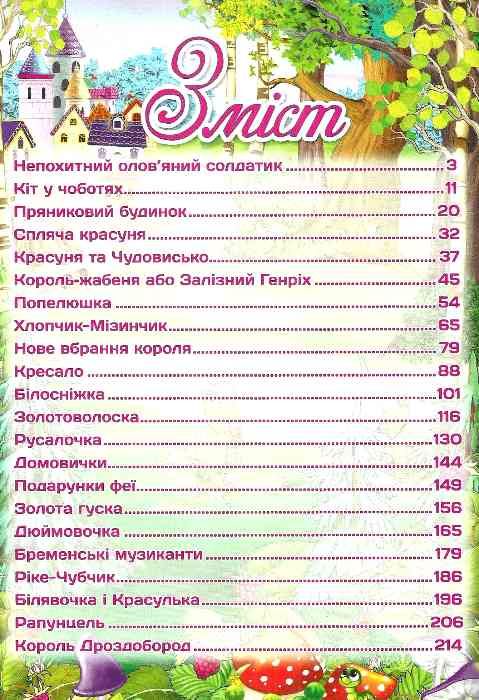 Велика книга найкращих казок Ціна (цена) 272.00грн. | придбати  купити (купить) Велика книга найкращих казок доставка по Украине, купить книгу, детские игрушки, компакт диски 3