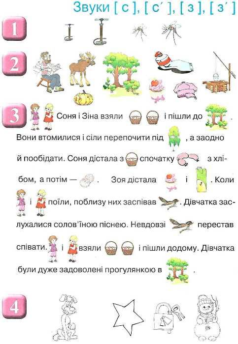 комплект нумо звуки відгукніться домашній логопедичний зошит із виховання звукової культури 5 рік 9789666349289 Ціна (цена) 75.20грн. | придбати  купити (купить) комплект нумо звуки відгукніться домашній логопедичний зошит із виховання звукової культури 5 рік 9789666349289 доставка по Украине, купить книгу, детские игрушки, компакт диски 5