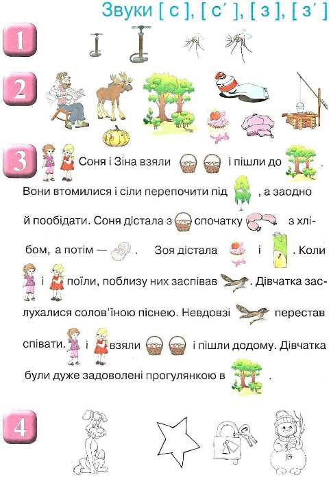 комплект нумо звуки відгукніться домашній логопедичний зошит із виховання звукової культури Ціна (цена) 82.90грн. | придбати  купити (купить) комплект нумо звуки відгукніться домашній логопедичний зошит із виховання звукової культури доставка по Украине, купить книгу, детские игрушки, компакт диски 5