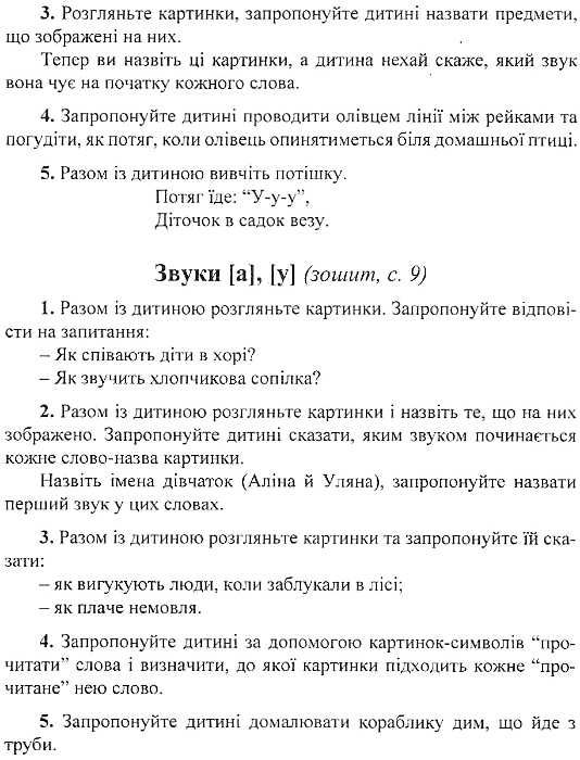 комплект нумо звуки відгукніться домашній логопедичний зошит із виховання звукової культури 5 рік 9789666349289 Ціна (цена) 75.20грн. | придбати  купити (купить) комплект нумо звуки відгукніться домашній логопедичний зошит із виховання звукової культури 5 рік 9789666349289 доставка по Украине, купить книгу, детские игрушки, компакт диски 10