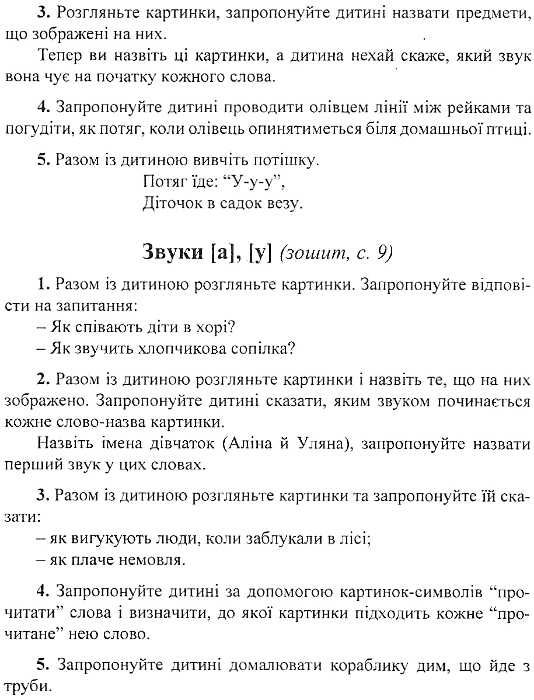 комплект нумо звуки відгукніться домашній логопедичний зошит із виховання звукової культури Ціна (цена) 82.90грн. | придбати  купити (купить) комплект нумо звуки відгукніться домашній логопедичний зошит із виховання звукової культури доставка по Украине, купить книгу, детские игрушки, компакт диски 10