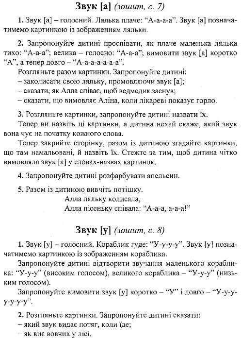 комплект нумо звуки відгукніться домашній логопедичний зошит із виховання звукової культури 5 рік 9789666349289 Ціна (цена) 75.20грн. | придбати  купити (купить) комплект нумо звуки відгукніться домашній логопедичний зошит із виховання звукової культури 5 рік 9789666349289 доставка по Украине, купить книгу, детские игрушки, компакт диски 9