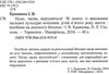 комплект нумо звуки відгукніться домашній логопедичний зошит із виховання звукової культури Ціна (цена) 82.90грн. | придбати  купити (купить) комплект нумо звуки відгукніться домашній логопедичний зошит із виховання звукової культури доставка по Украине, купить книгу, детские игрушки, компакт диски 8