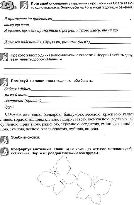 зошит з християнської етики 3 клас дорога доброчинності сіданич    робочий зоши Ціна (цена) 18.00грн. | придбати  купити (купить) зошит з християнської етики 3 клас дорога доброчинності сіданич    робочий зоши доставка по Украине, купить книгу, детские игрушки, компакт диски 3